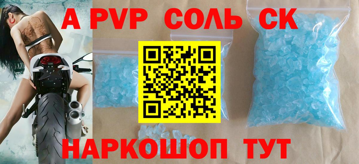 A-PVP кристаллы  Альфа ПВП мука  A-PVP  Сосновоборск  Вход с VPN 