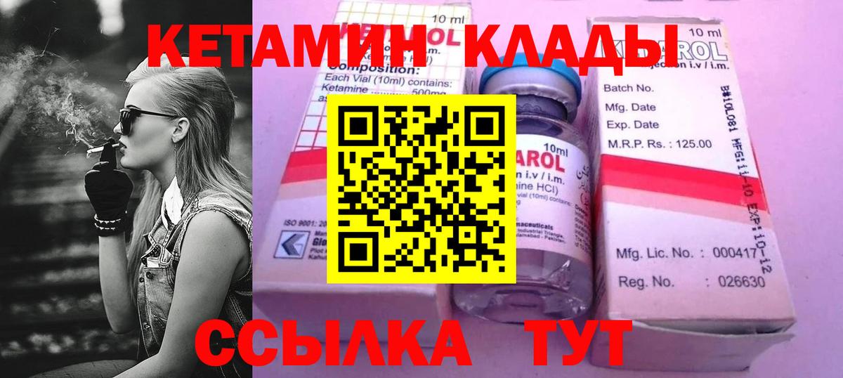 Кетамин ketamine Сосновоборск