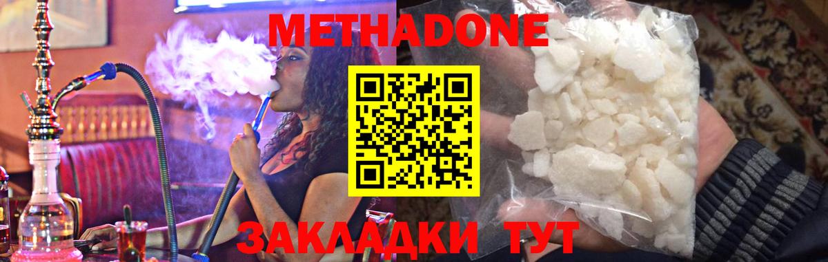 Метадон кристалл  Вход с VPN  Метадон methadone  Сосновоборск 